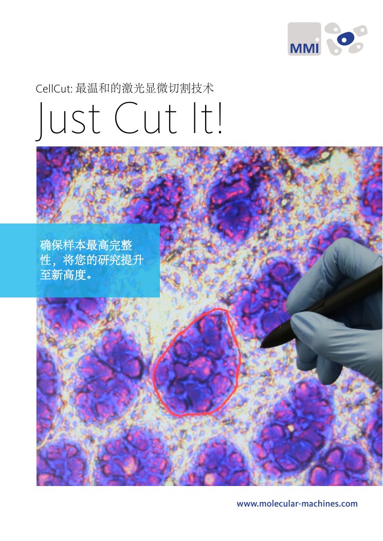 MMI CellCut：最温和的激光显微切割技术（中文产品资料）