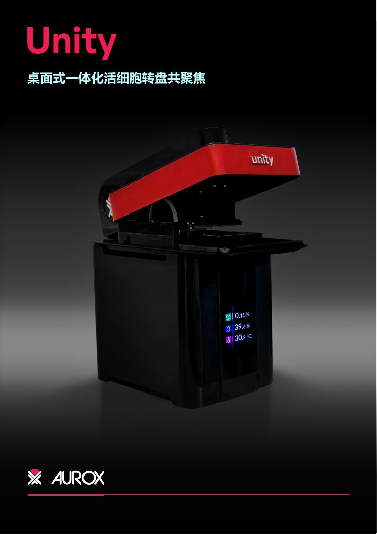 AUROX Unity：桌面式一体化活细胞转盘共聚焦（中文产品资料）